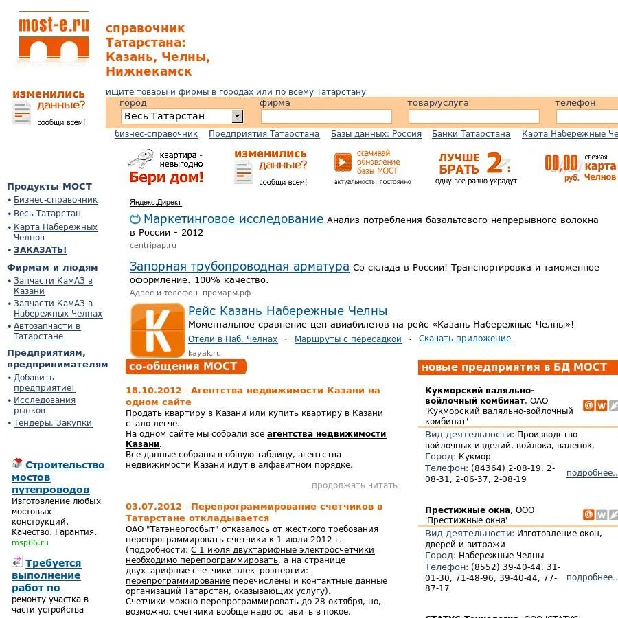 Купить телефон в набережных челнах. Номера телефонов справочник. Справочная Набережные Челны. Наб Челны телефонный справочник. Номер телефона Набережные Челны.