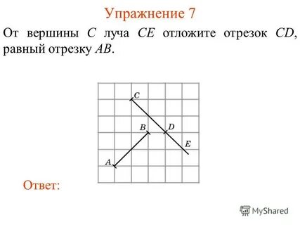 Отрезок ab равен 48