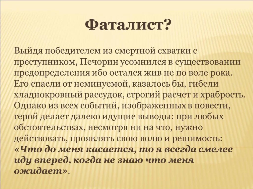 Очень краткий пересказ глав герой нашего времени