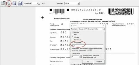 Оплатить налоговую декларацию