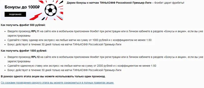 Фонбет регистрация бонус фрибет. Fonbet фрибет 2000. Промокод на фрибет Фонбет. Промокод Фонбет на фрибеты 500. Промокод на фрибет в Фонбет 1000 рублей.