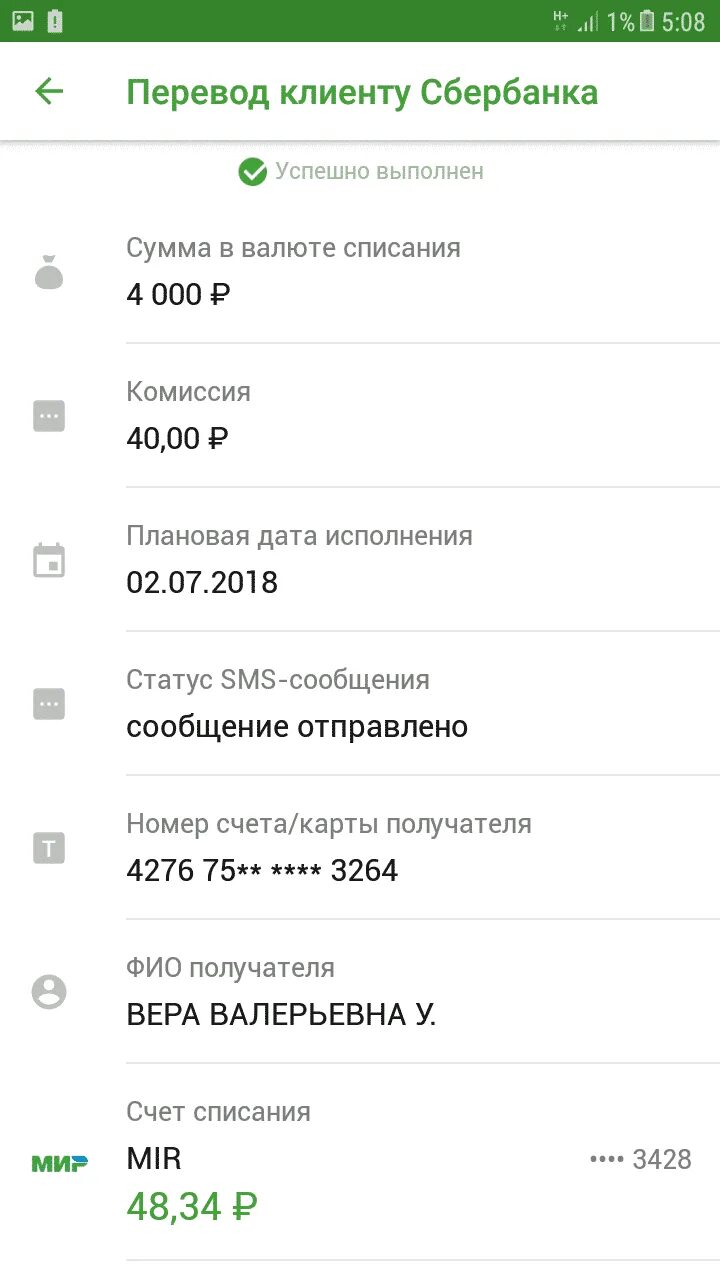 Сбербанк 3000 рублей. Перевод Сбербанк. Перевод выполнен Сбербанк. Переведено 3000 рублей.