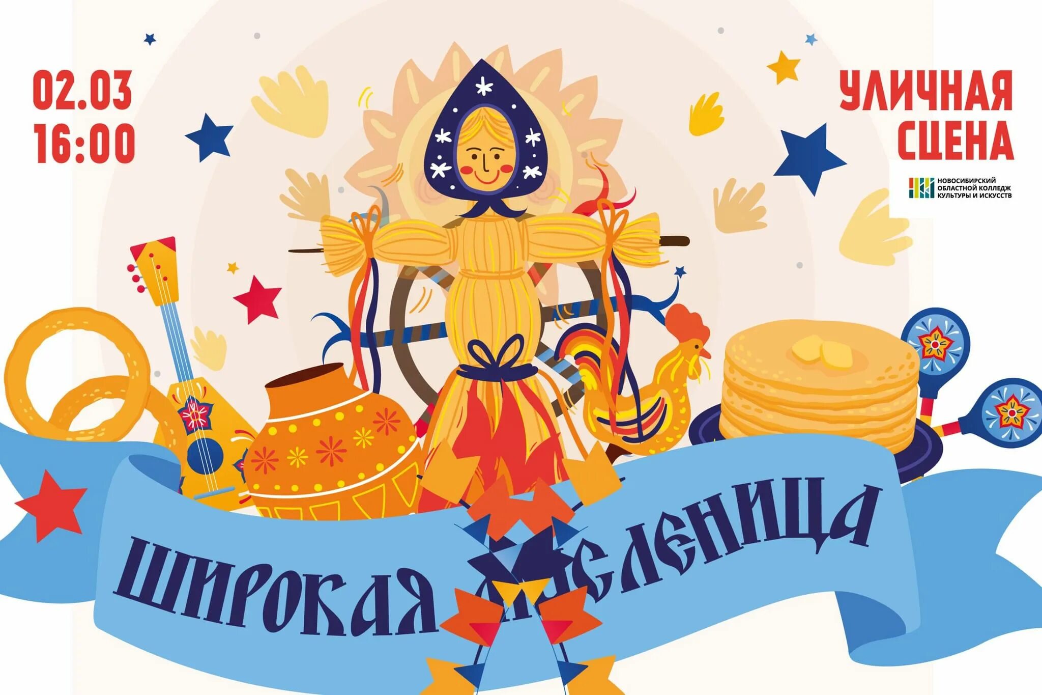 Масленица встреча. Конкурс масленица 2022. Масленица блины по дням. Когда масленица в 2022. Когда масленица в 2022.