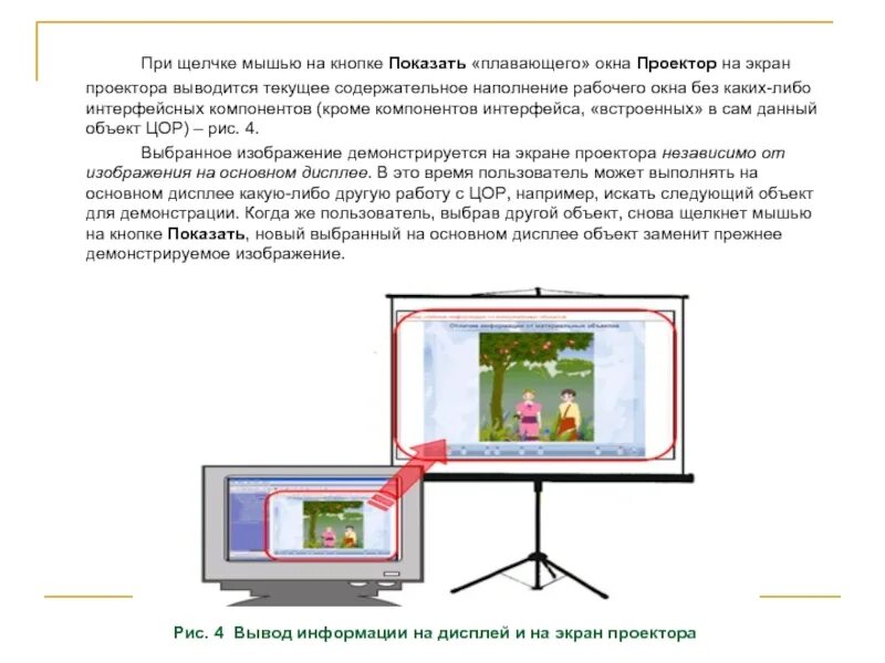 Вывод изображения на проектор. Вывод изображения с компьютера на проектор. Презентация на проекторе. Презентация на экране проектора. Включи экран и покажи