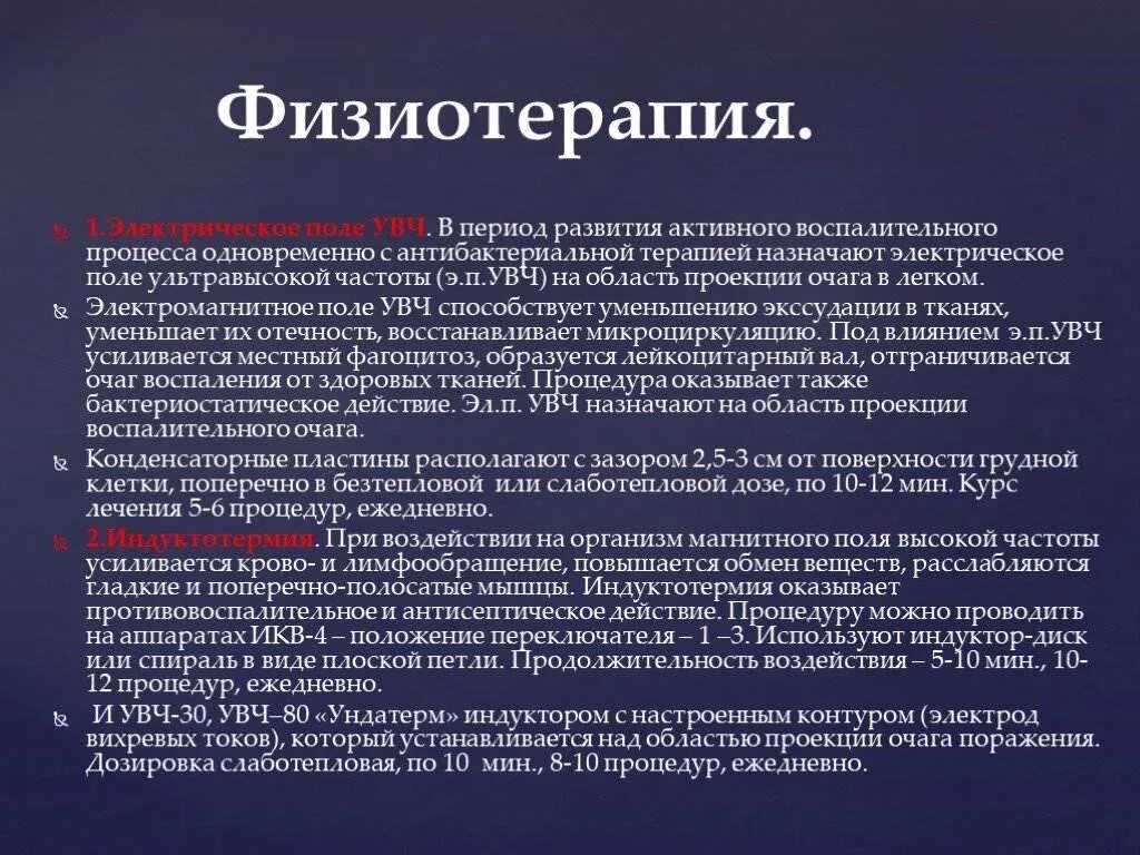 Контроль после пневмонии. Внебольничная пневмония реабилитация. реабилитация после пневмонии. восстановительная терапия после пневмонии. рекомендации больному с пневмонией.