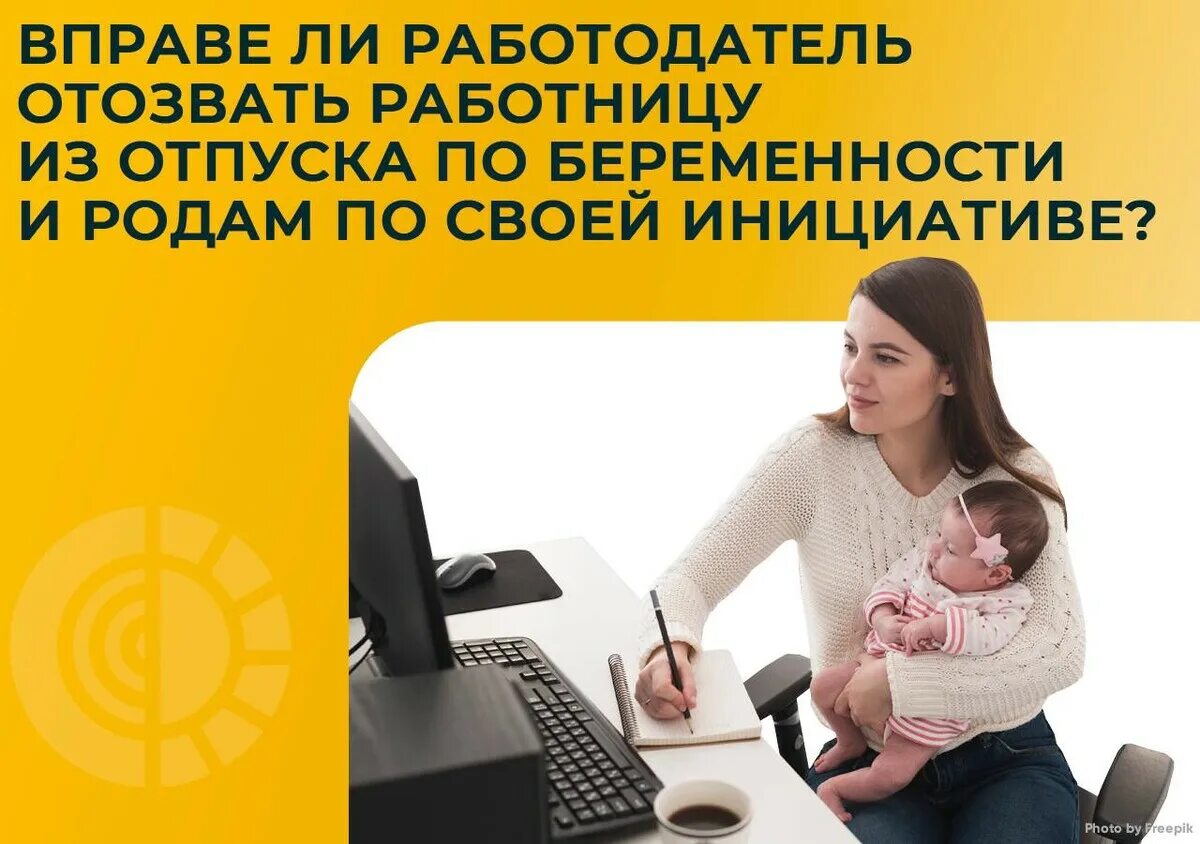 Фсс отпуск по беременности и родам. Отпуск по беременности и родам. Отпуск по беременности и родам арт. Как отозвать отпуск по беременности и родам. Отпуск беременным работникам.