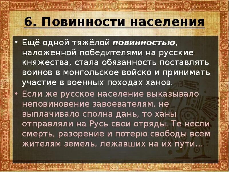 Повинности населения золотой орды. Золотая Орда государственный Строй население экономика культура. Повинности населения золотой орды кратко. Культура золотой орды 6 класс. Экономика орды 6 класс история россии кратко