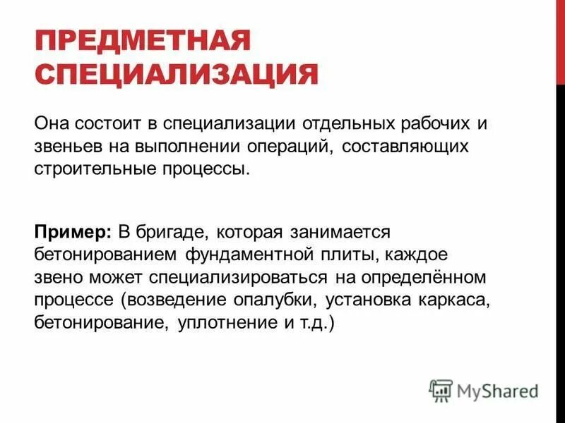 Виды предметной специализации. Предметная специализация. Предметная специализация примеры экономика. Предметная специализация. Предметная специализация это в географии.