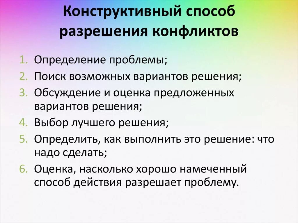 Конструктивный способ разрешения конфликтов. Конструктивные способы разрешения конфликтных ситуаций. Конструативные способы решения конфликтч. Конструктивный конфликты решение конфликта. Перечислены основные способы разрешения конфликта