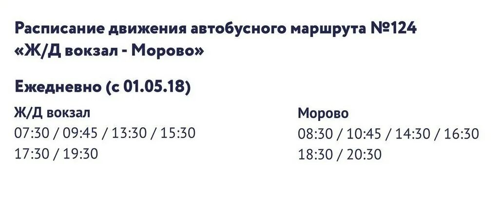 Расписание 21 автобуса сыктывкар. Расписание автобусов 124 Сыктывкар Морово. 127 Автобус Сыктывкар Морово. Расписание автобусов Сыктывкар Морово. Расписание автобусов 127 Сыктывкар Морово.