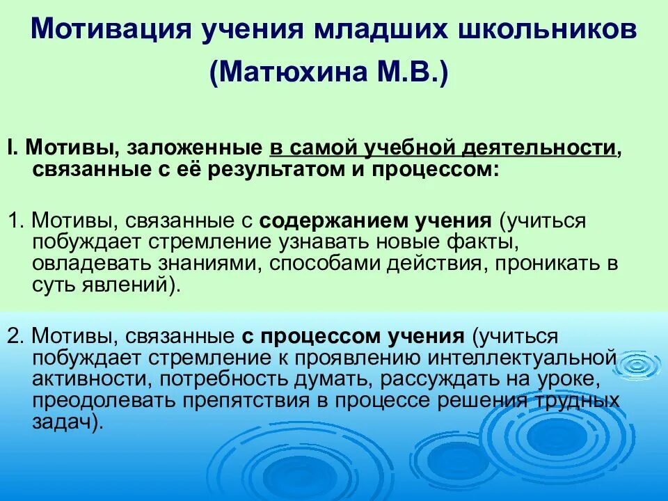 Мотивация учения младших школьников. Учебные мотивы младших школьников. Познавательные мотивы учения младших школьников. Мотивация младших школьников психология.