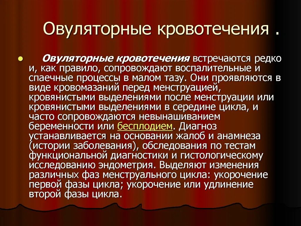 Кровотечение вне цикла причины. Овуляторное кровотечение. Овуляторные маточные кровотечения. Овуляторный синдром. Овуляторный синдром кровотечение.