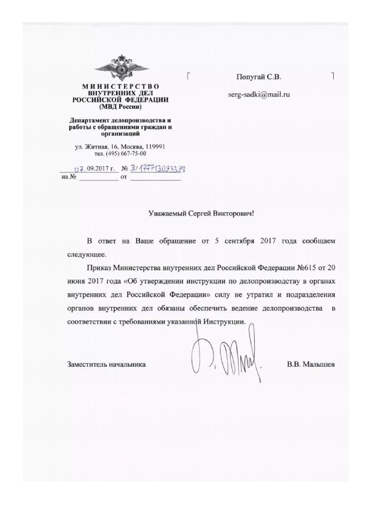 Инструкция по делопроизводству в органах внутренних дел. Приказ 615 МВД России делопроизводство. 615 Приказ МВД по делопроизводству приложения. Оформление приказа МВД. Документ МВД приказ.