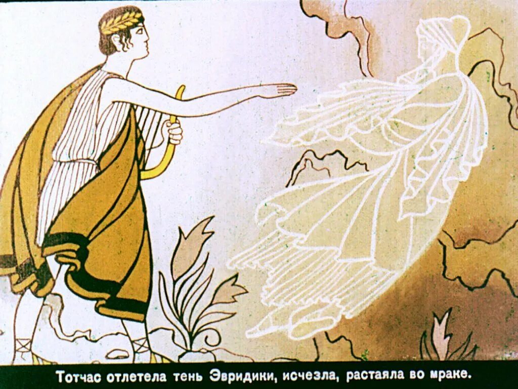 Фрагмент мифа