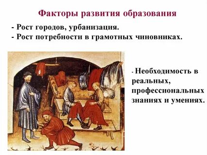 Воспитание в средневековье