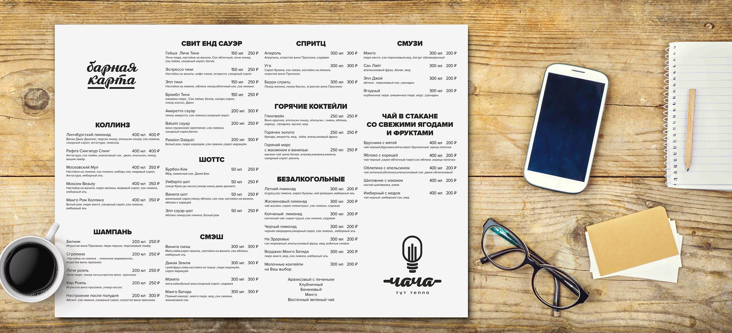 Ресторан обломова москва меню. Кафе шале меню. Ресторан чача меню. Ресторан обломов москва меню. Меню русского ресторана.