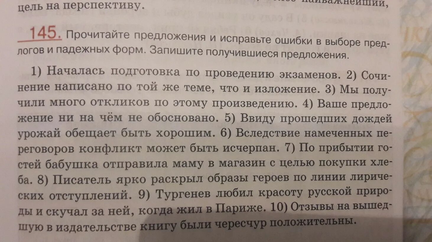 Прочитайте предложения исправьте ошибки. Прочитай предложения и исправь ошибки. Прочитайте предложения исправьте. Исправь предложения и прочитай.