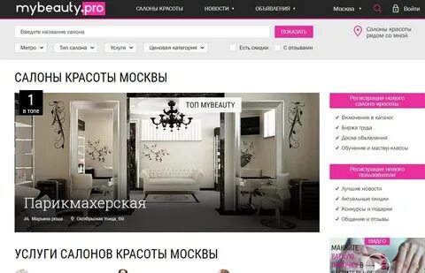 Как продвинуть салон красоты