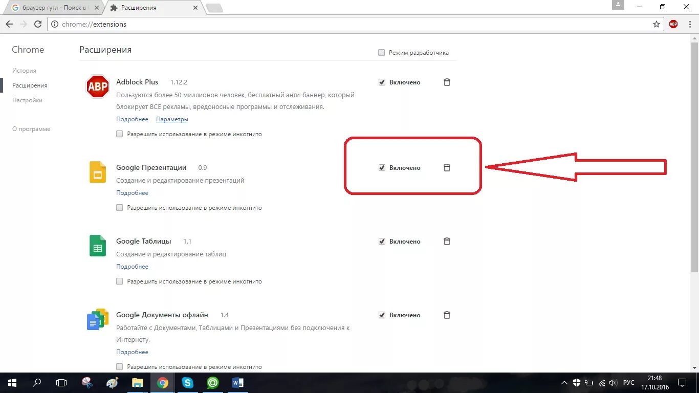 Расширение презентации в гугл. Инструмент разработчика в браузере. Тормозит браузер. Как отключить расширения в браузере. Режим разработчик расширения.