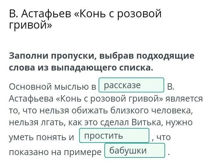 Выберите подходящие слова из выпадающего списка. Выберите подходящие слова из выпадающего списка