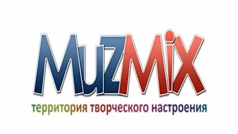 Музмикс территория творчества