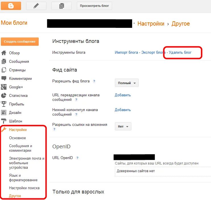 Блог удален. Как убрать главную страницу в blogger. удалил жж. как удалить поиск по этому блогу в blogger. фото блог можно удалить.
