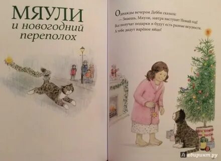 Мяули истории из жизни