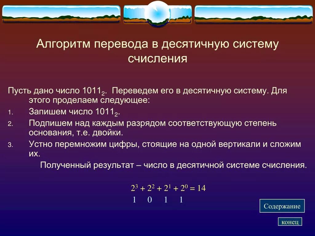 Система счисления алгоритм