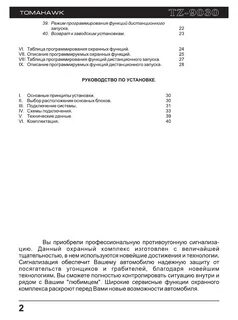 Сигнализация томагавк 9030 инструкция