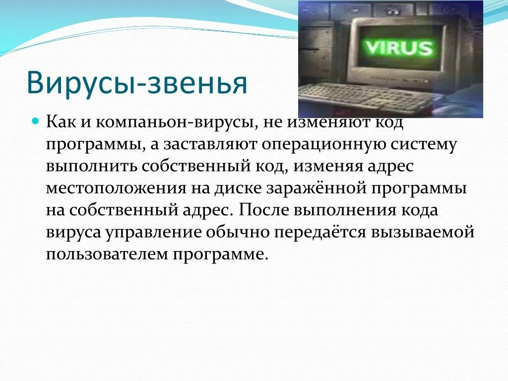 Code virus. Компьютерный вирус код. Исходные коды вирусов. Программный код вируса. Фрагмент кода вируса.