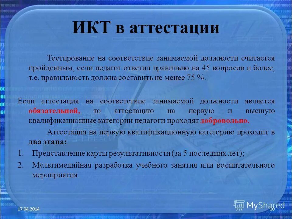 В 1 аттестация тесты. Аттестационное тестирование. Тест аттестация. Как проходит тестировании на аттестации. Тест тестирование аттестация.