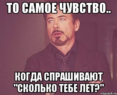 Сколько исполнилось то. Мое лицо если поставите 2. Когда тебя обвиняют. Сколько тебе лет. Когда спрашивают когда за вторым.