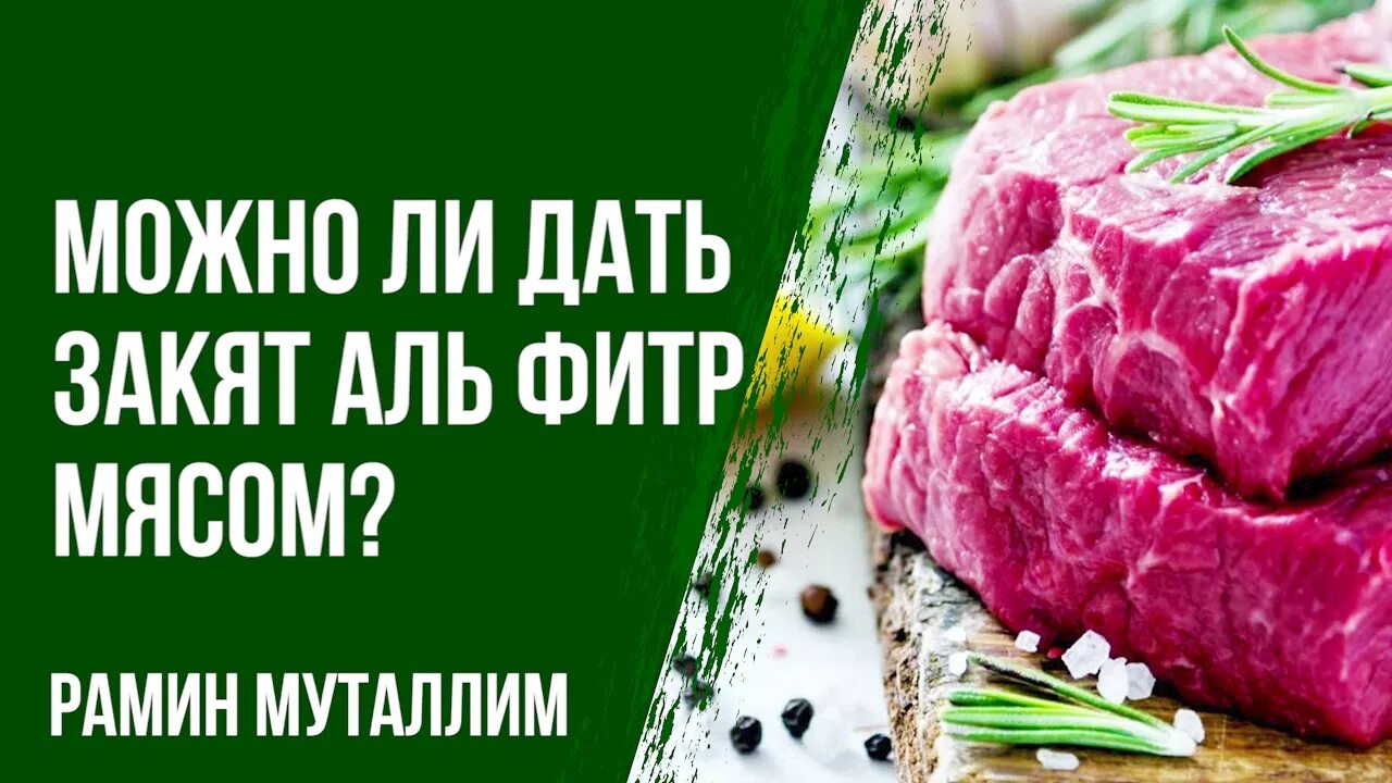 Можно ли давать закят. Закят Аль Фитр. Размер закят Аль Фитр. Продукты Фитр закят. Таблица закят Аль Фитр.