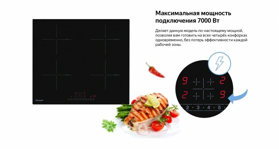 Hi 640 bsc. Hi 640 bsc. Hi 640 bsc. Weissgauff hi 640 bscm premium cross. Индукционная варочная панель weissgauff hi 430 bsc монтаж.