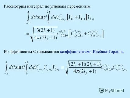 Интеграл коэффициент