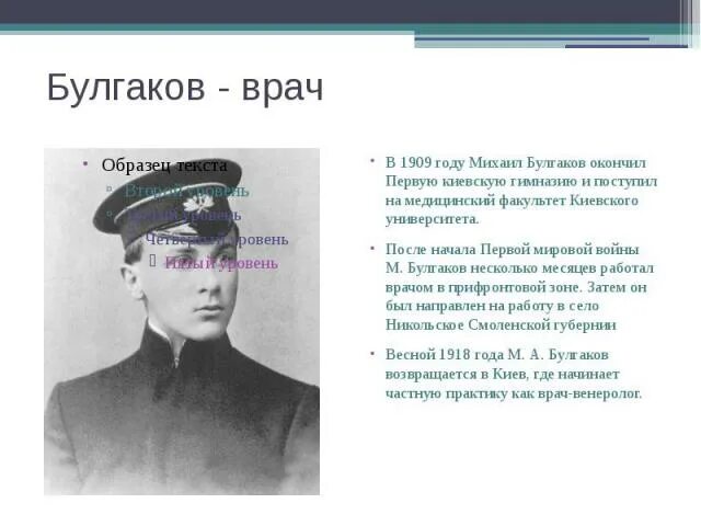 Булгаков какая профессия. Булгаков врач по профессии. Булгаков военный врач.