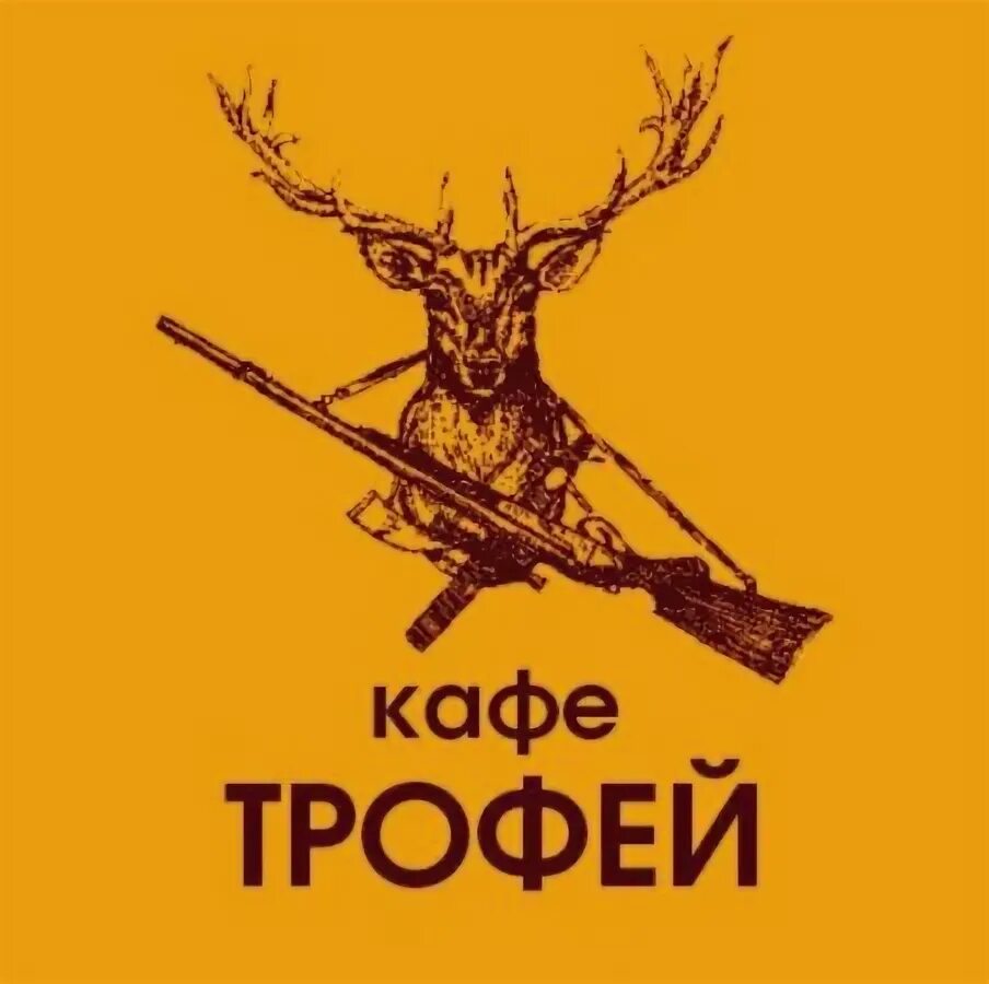 Медальон для трофея. Охотничьи трофеи. Охотничьи трофеи. Трофей это простыми. Трофей это простыми.