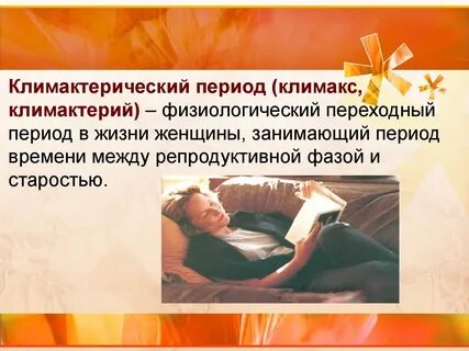Чем опасна менопаузы у женщин