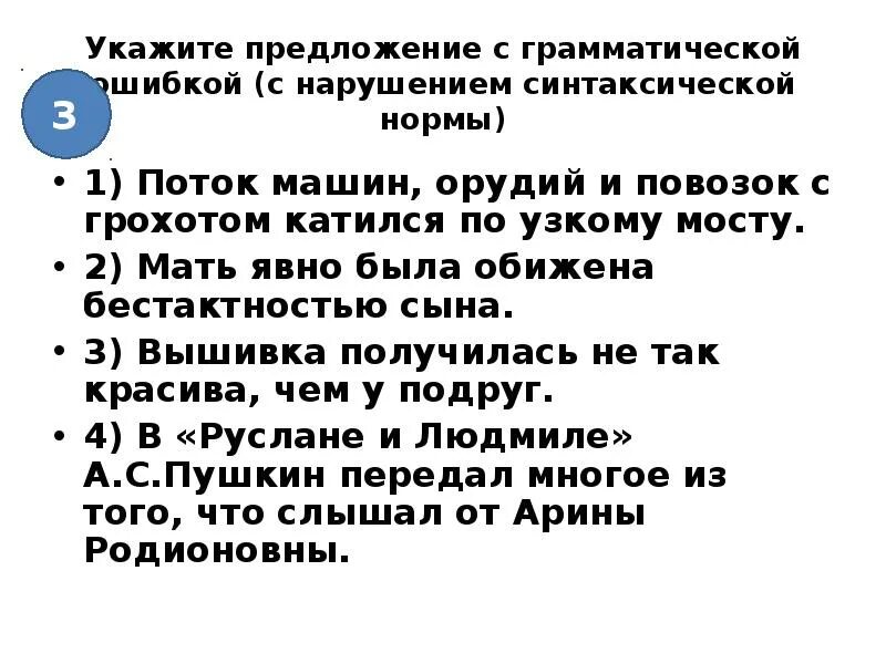 Укажите предложение с грамматической ошибкой ответы. Поток машин орудий и повозок с грохотом катился. в чем суть любой грамматической ошибки?. синтаксические нормы мем.