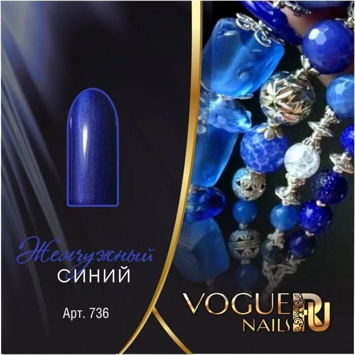 Вог синий сигареты. Лак для ногтей синий жемчужный. Vogue гель лак синий. Палитра гель лаков синего цвета. Оправа для очков vogue 2595b 1639.
