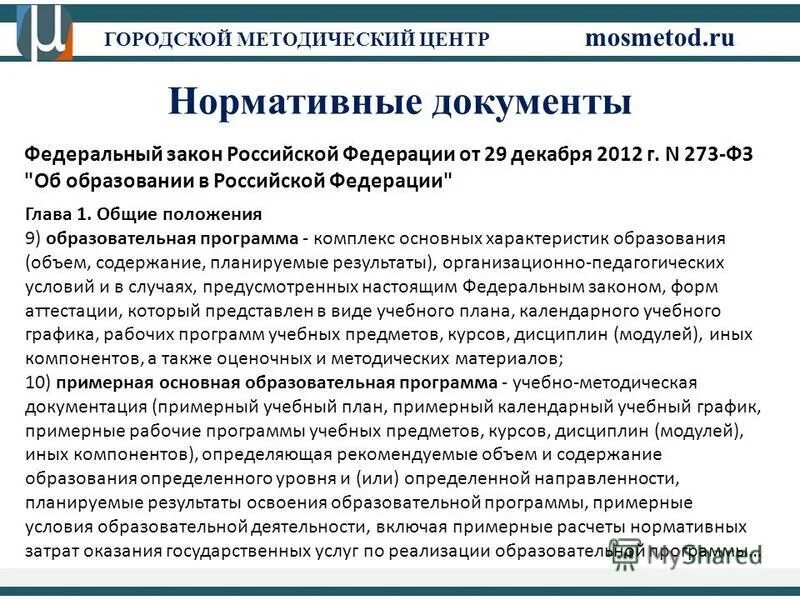 учебно методическая документация определяющая рекомендуемый объем