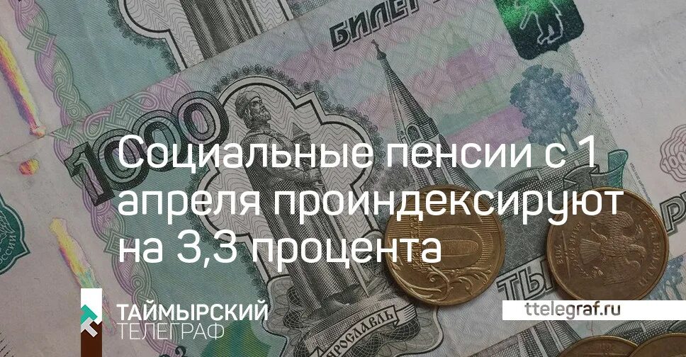 Процент пенсии в апреле. Пенсии с 1 апреля. Индексация пенсий. Индексация социальных пенсий. Процент индексации пенсии.