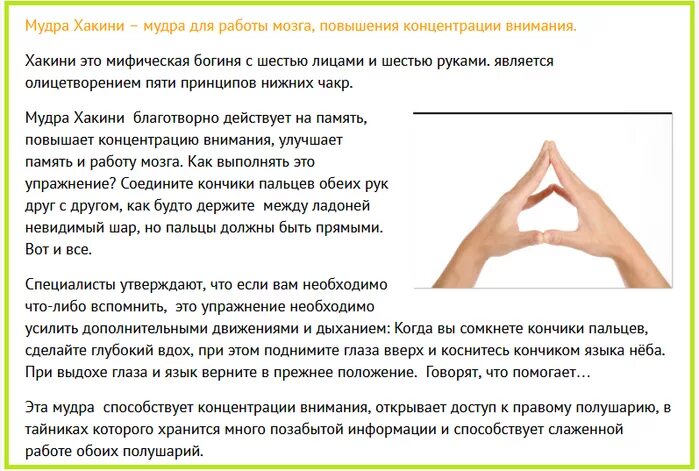 Что значит складывать руки