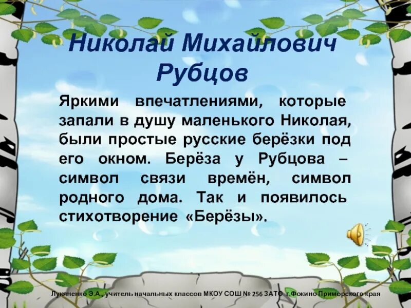 Стихотворения рубцова о природе. Н рубцов стихотворения березы.