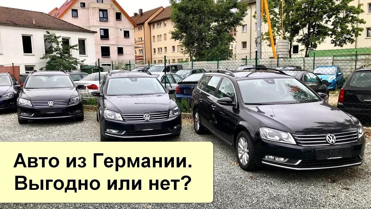 Автомобили пригон. Растаможка авто. Пригон авто из Германии. Растаможка авто из Германии.