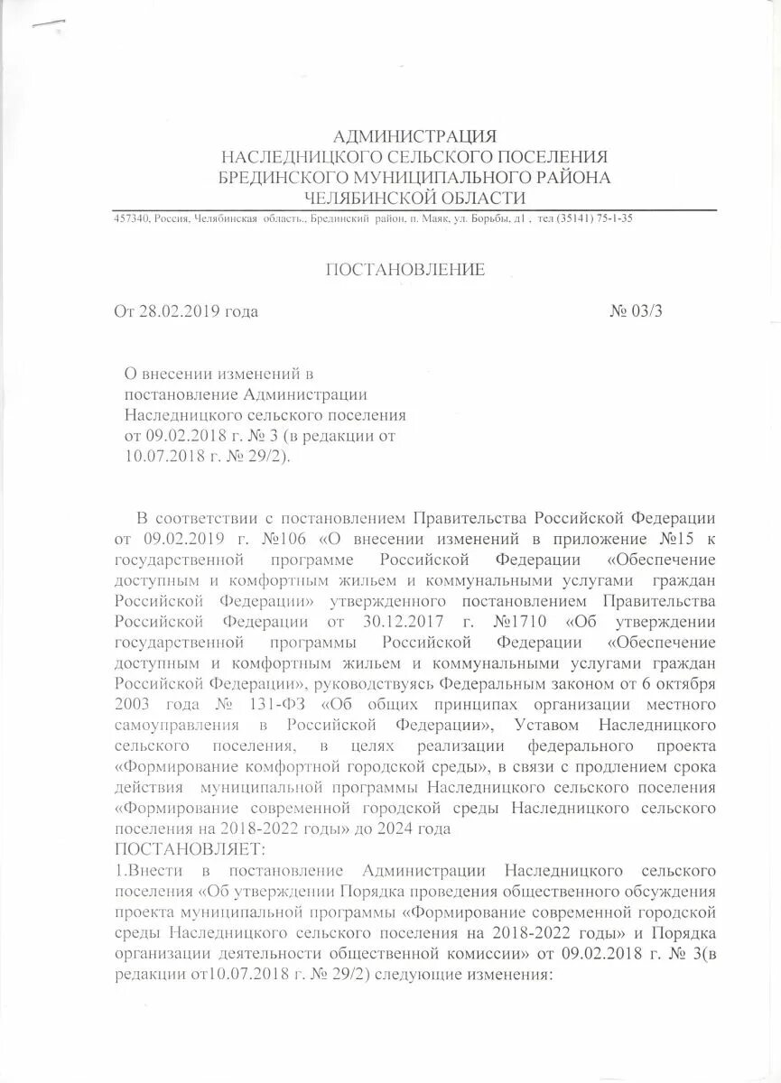 Администрация Наследницкого сельского поселения Брединского района. Наследницкое сельское поселение. Постановление администрации Селивановского района от 28.11.2017 номер1062. Глава администрации Юкковского сельского поселения. Постановление администрации и распоряжение администрации