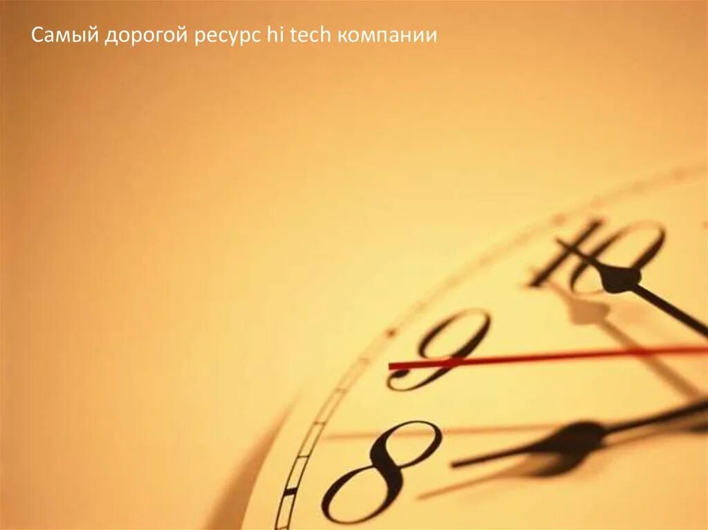 Очень дорогие вещи. Самый дорогой ресурс. Время песок. Дорогие ювелирные украшения. Время самый ценный ресурс.