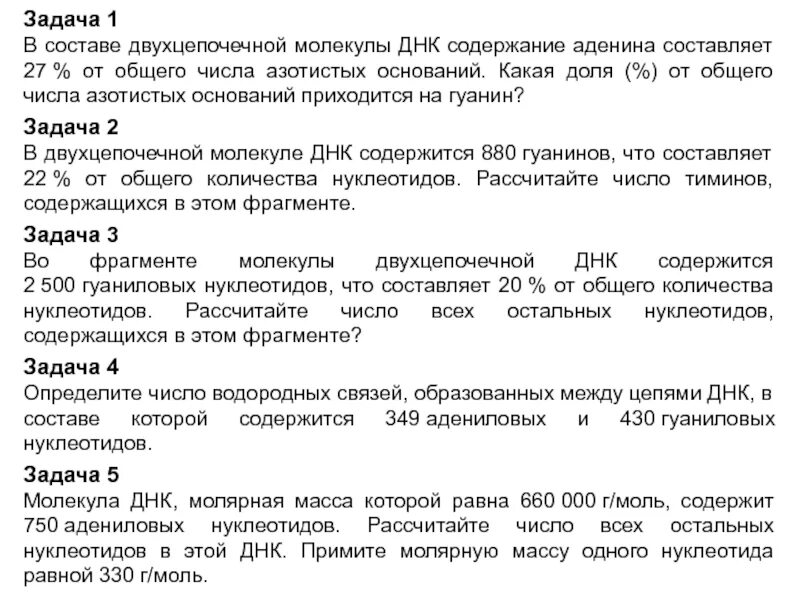 Двухцепочечная молекула днк содержит