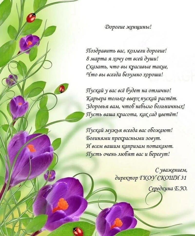Поздравления с днем завучу школы. Поздравления с днем завучу школы