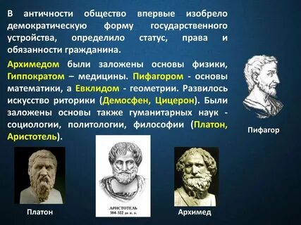 Древние времена наука